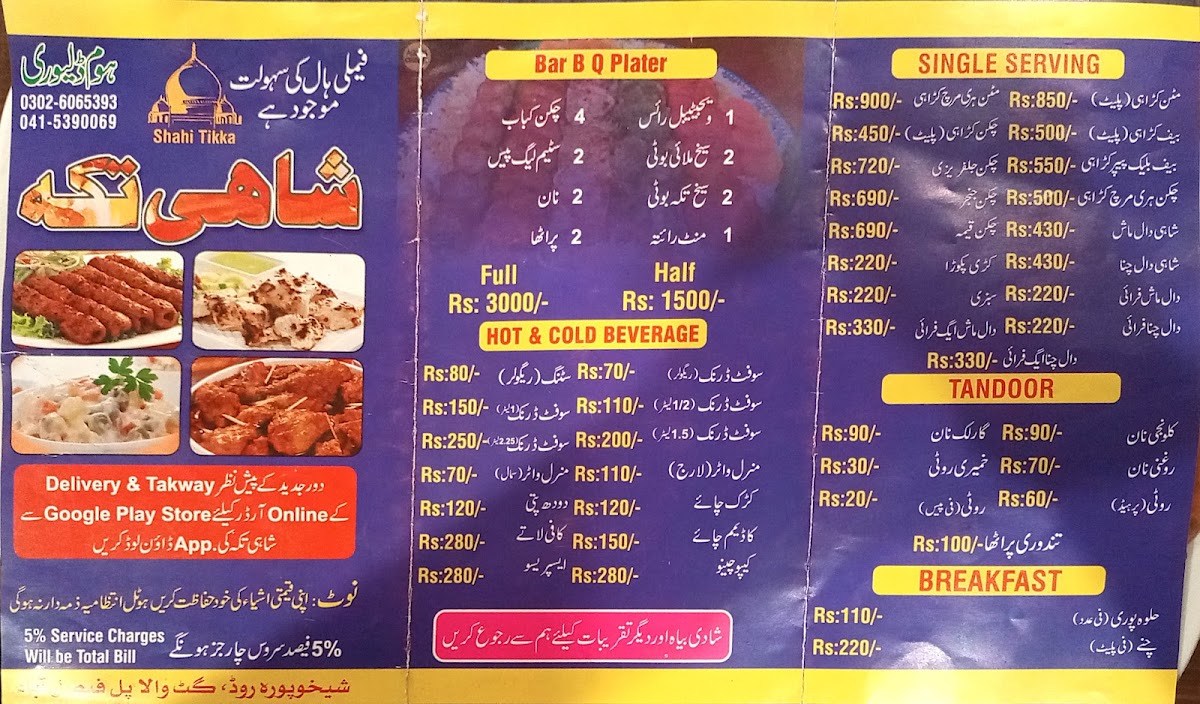 Menu Shahi Tikka-2